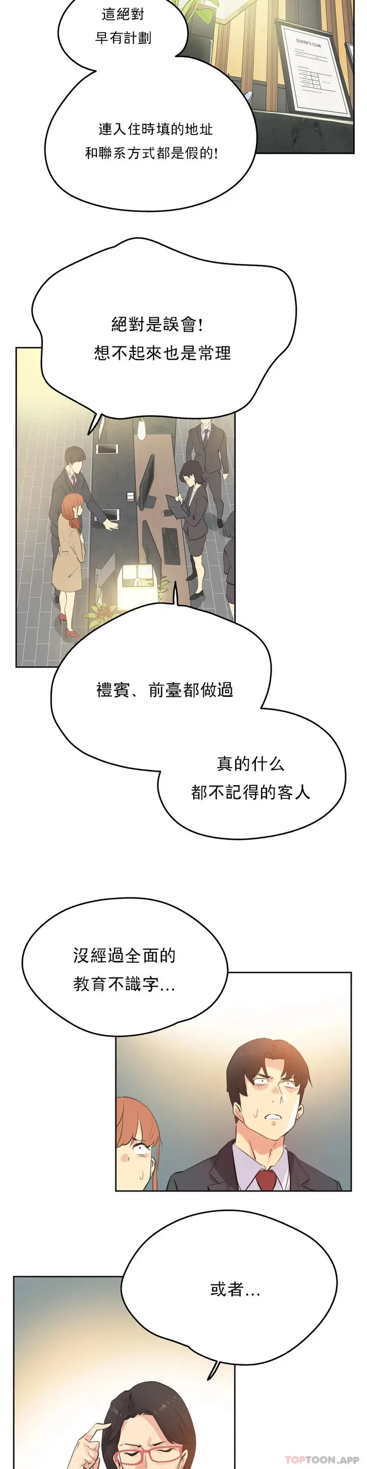 漫画《代理部》第65话第6张图