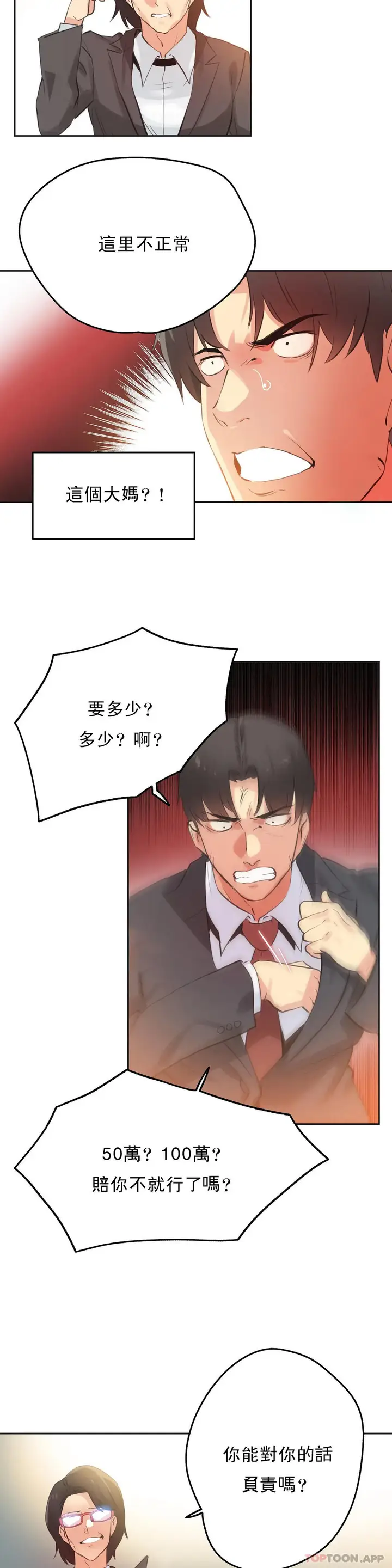漫画《代理部》第65话第7张图