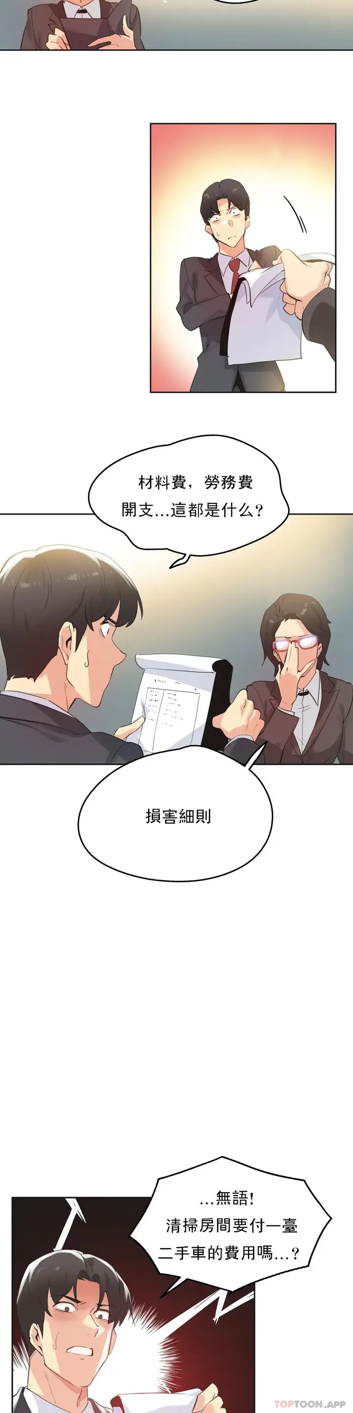 漫画《代理部》第65话第8张图