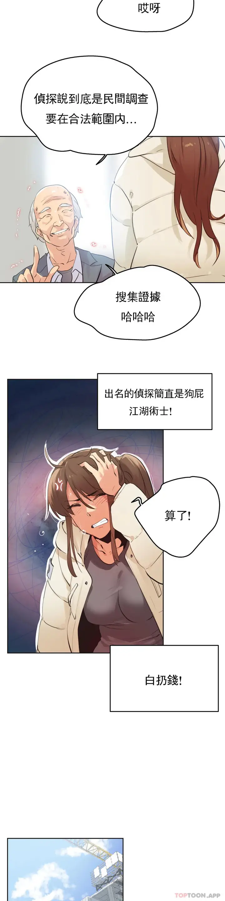 漫画《代理部》第66话第10张图