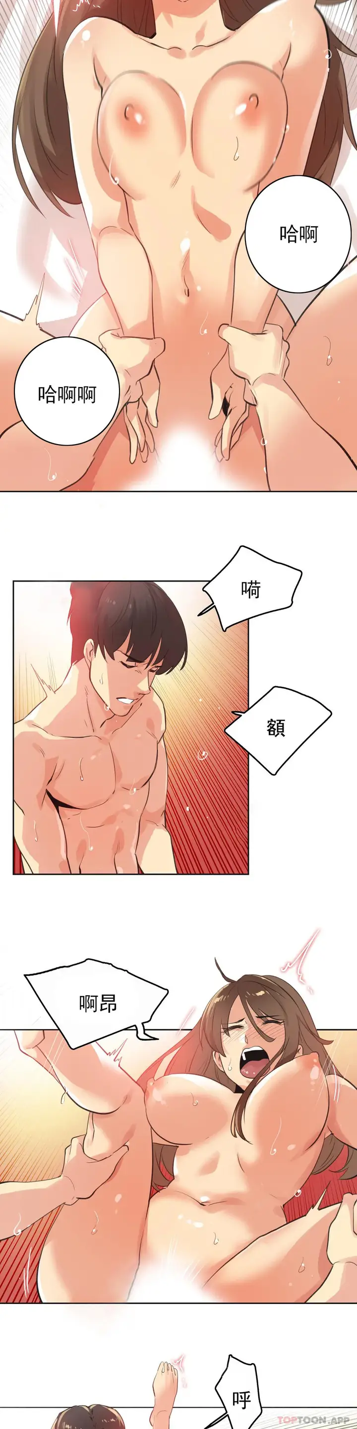漫画《代理部》第66话第18张图