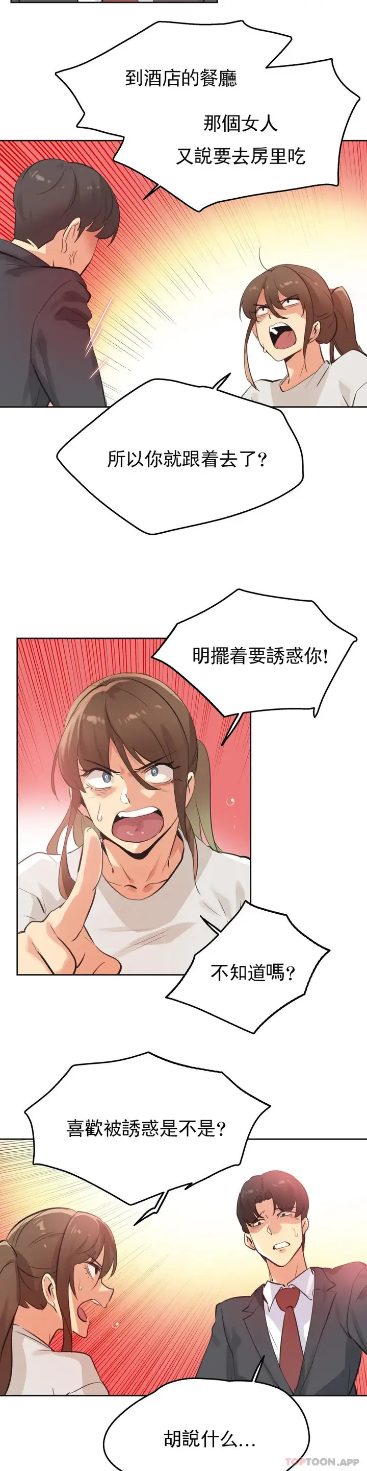 漫画《代理部》第66话第2张图