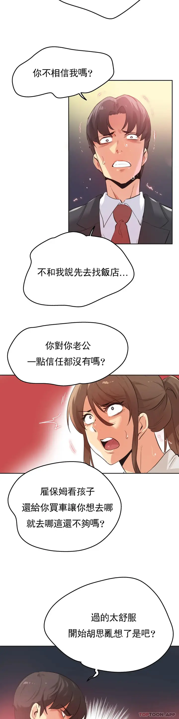 漫画《代理部》第66话第3张图