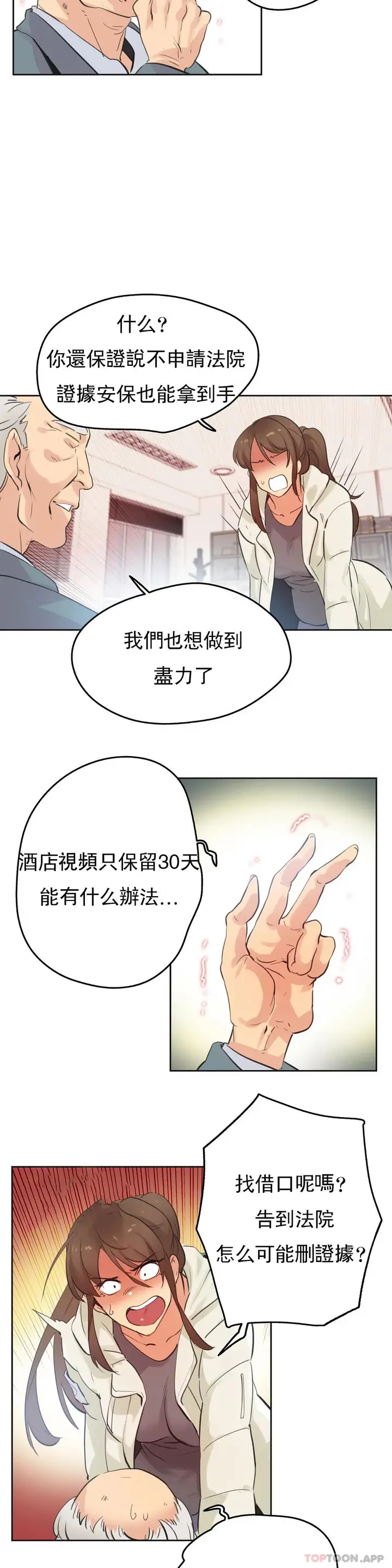 漫画《代理部》第66话第9张图