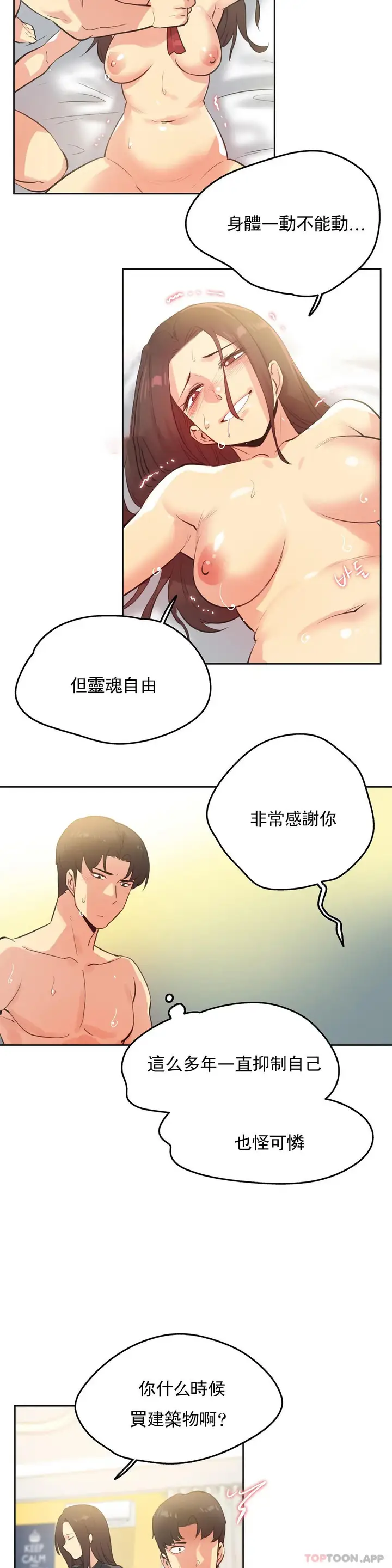 漫画《代理部》第67话第18张图