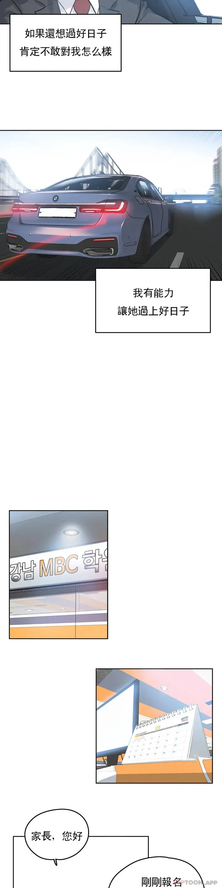 漫画《代理部》第67话第3张图