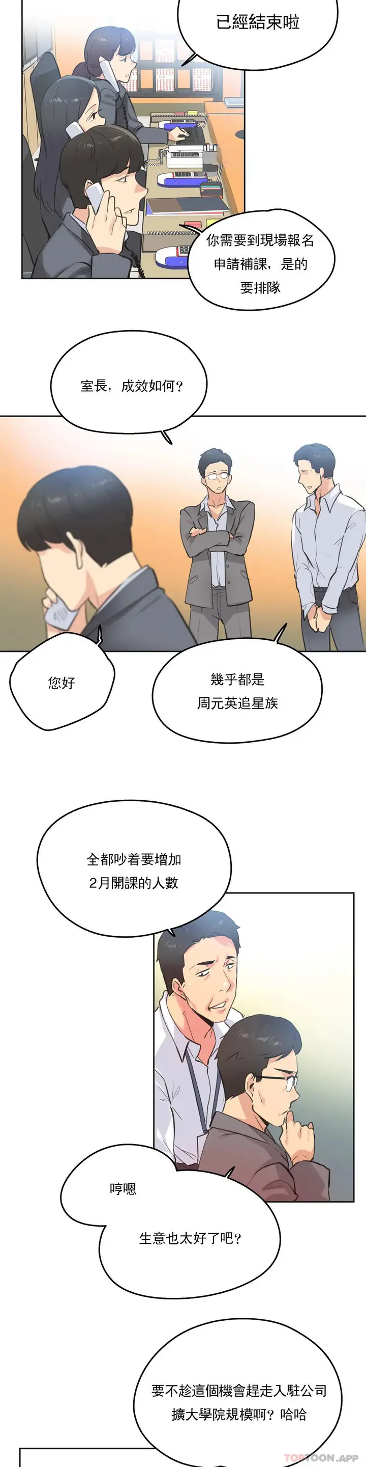 漫画《代理部》第67话第4张图