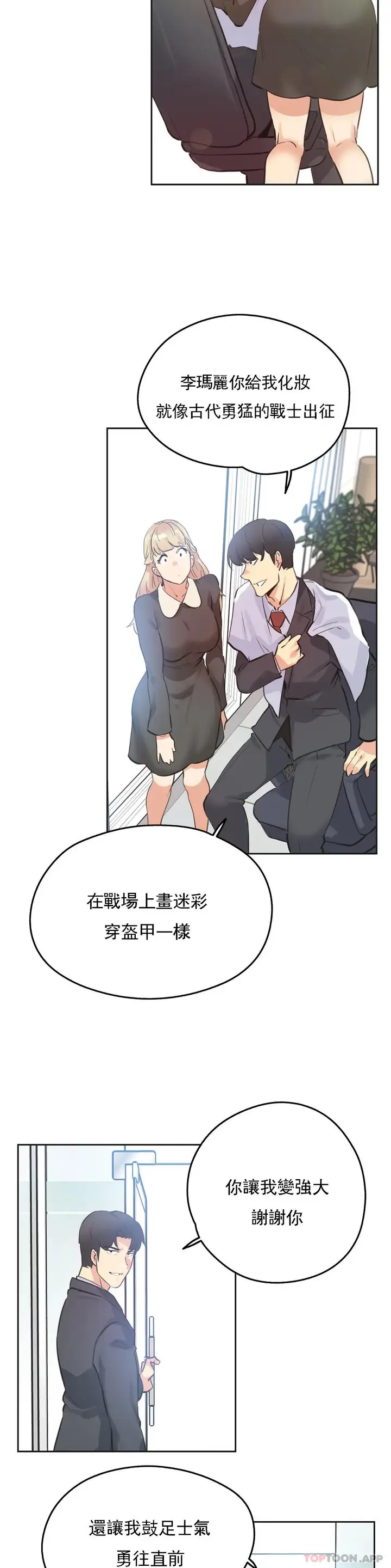 漫画《代理部》第67话第8张图