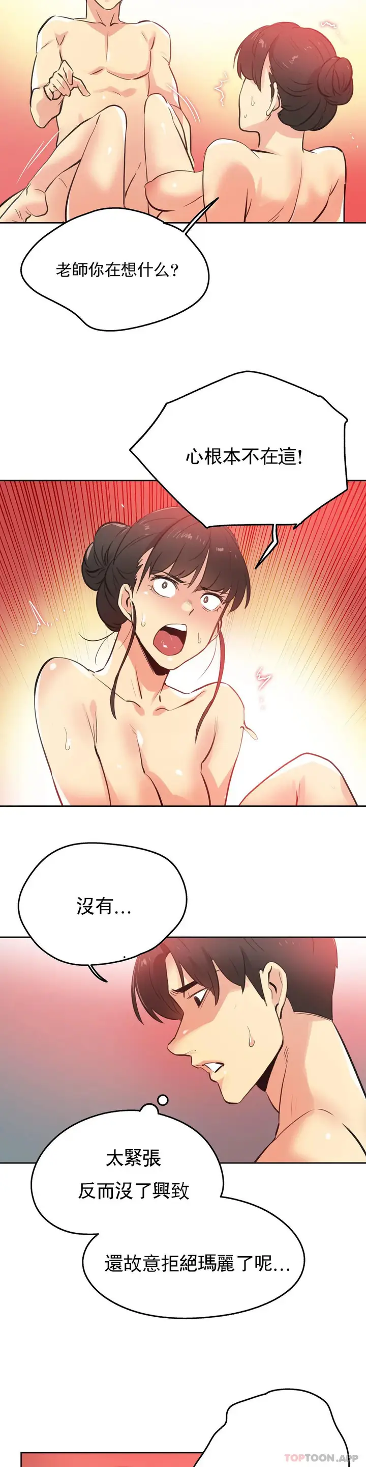 漫画《代理部》第68话第10张图