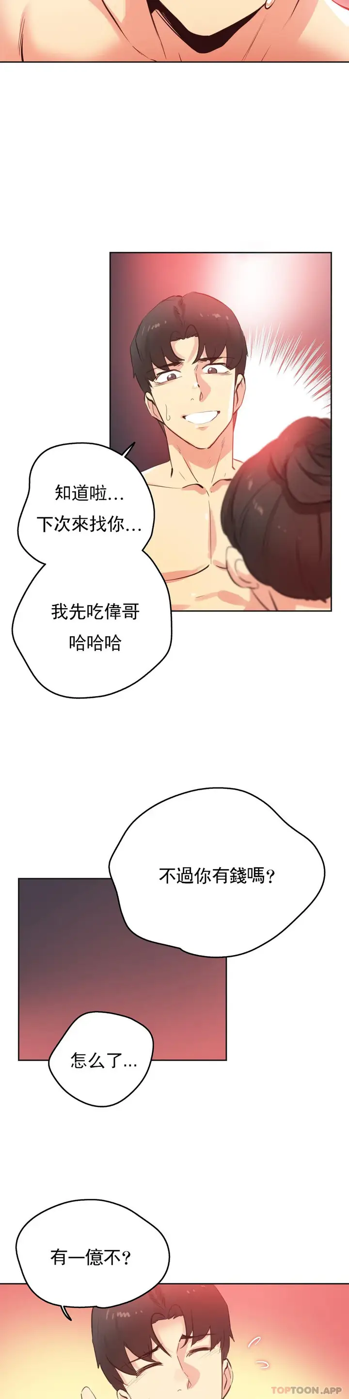 漫画《代理部》第68话第13张图