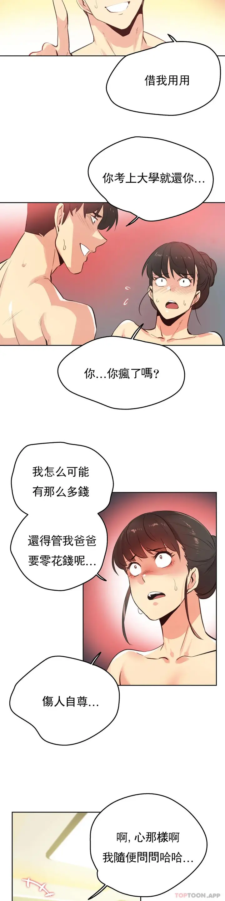 漫画《代理部》第68话第14张图