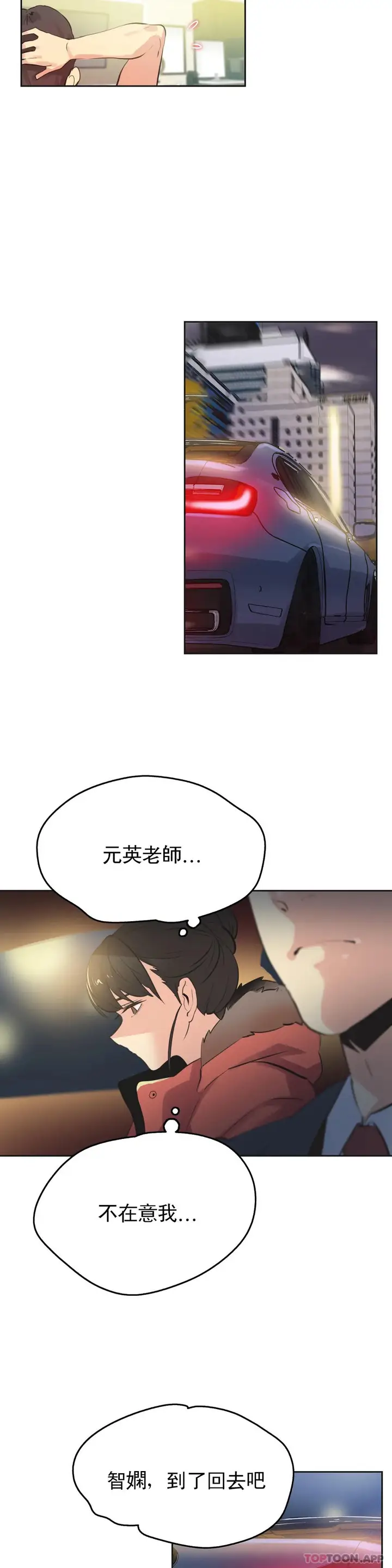 漫画《代理部》第68话第15张图