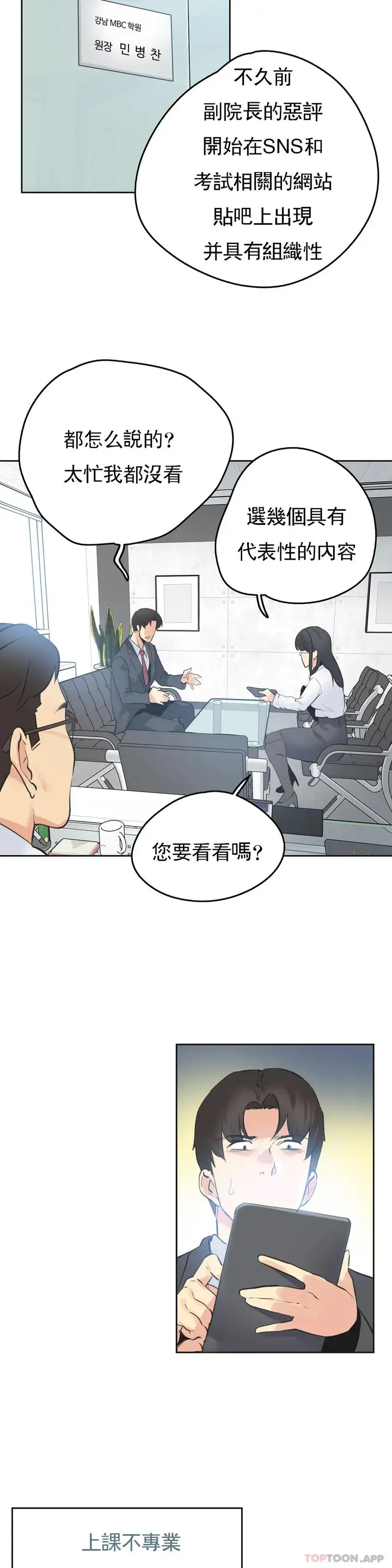 漫画《代理部》第68话第17张图
