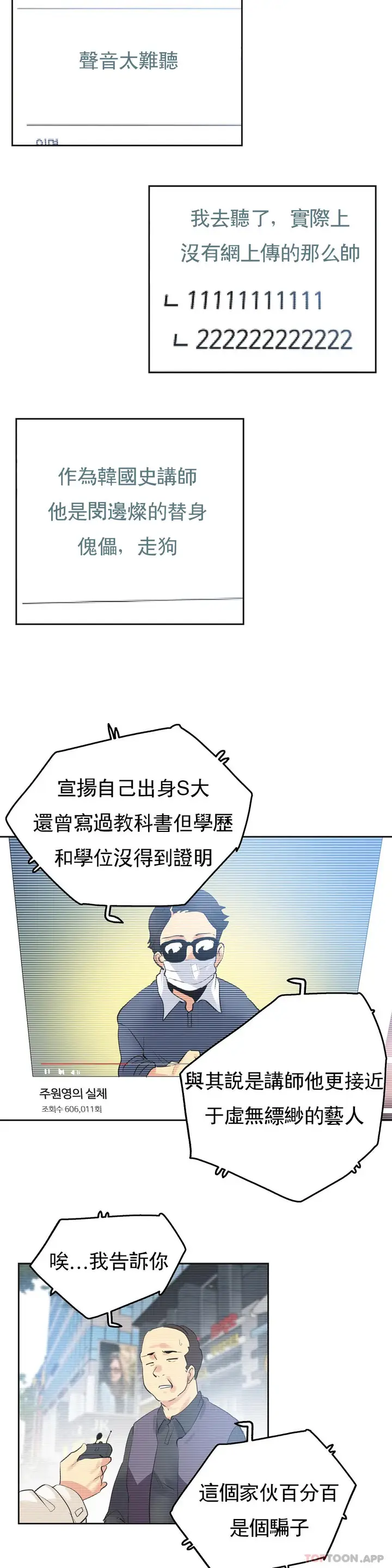 漫画《代理部》第68话第18张图