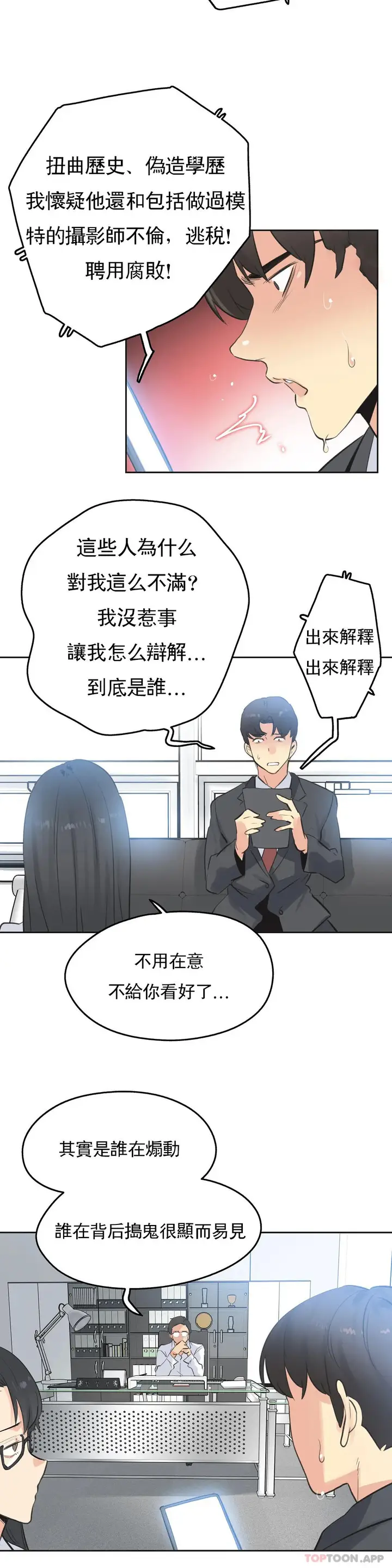 漫画《代理部》第68话第19张图
