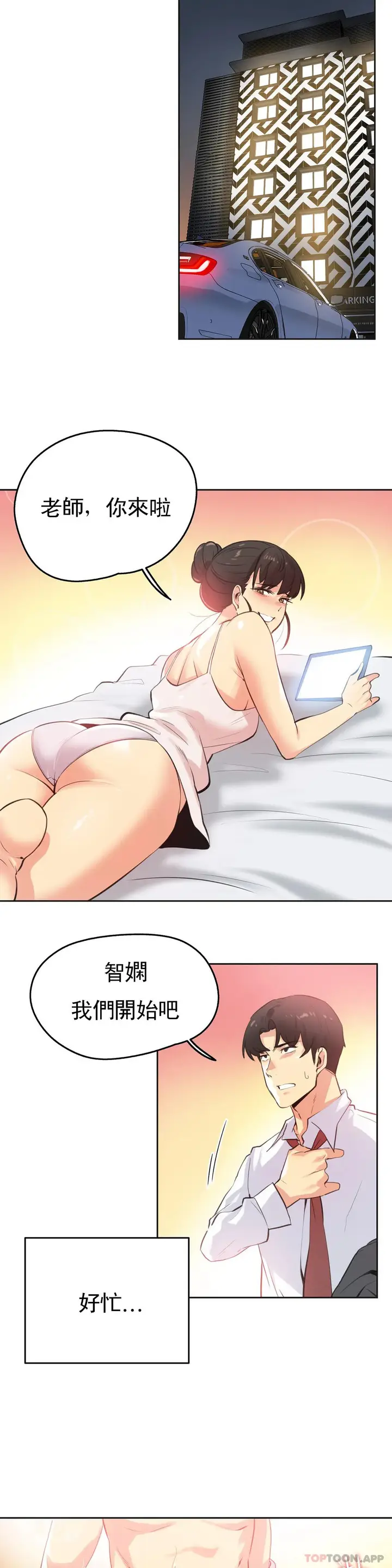 漫画《代理部》第68话第2张图