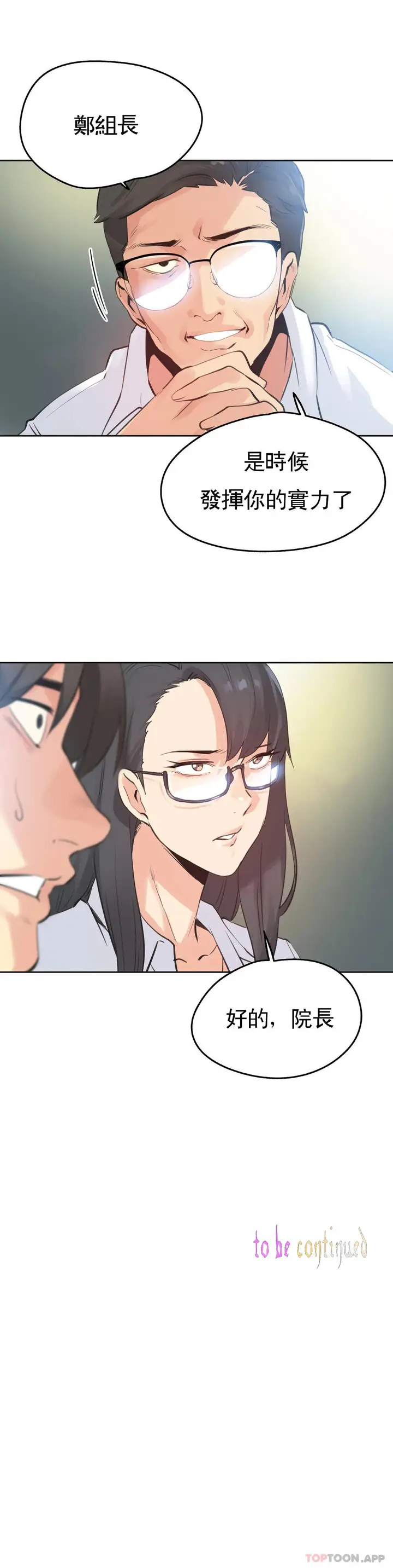 漫画《代理部》第68话第20张图