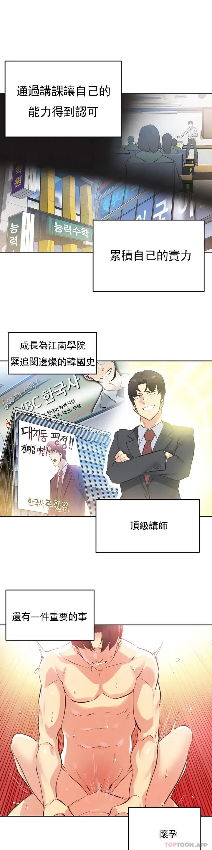 漫画《代理部》第68话第5张图