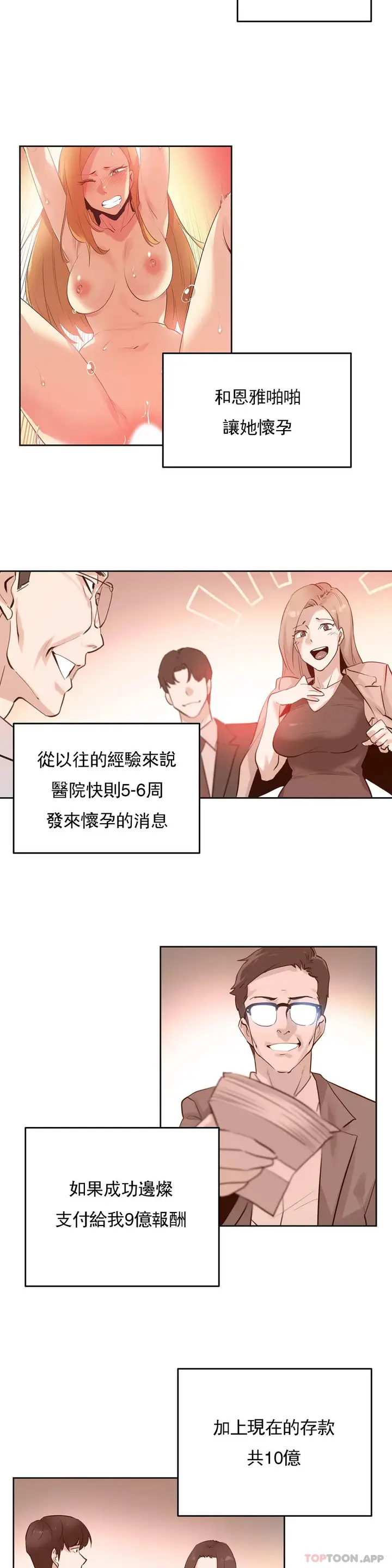 漫画《代理部》第68话第6张图