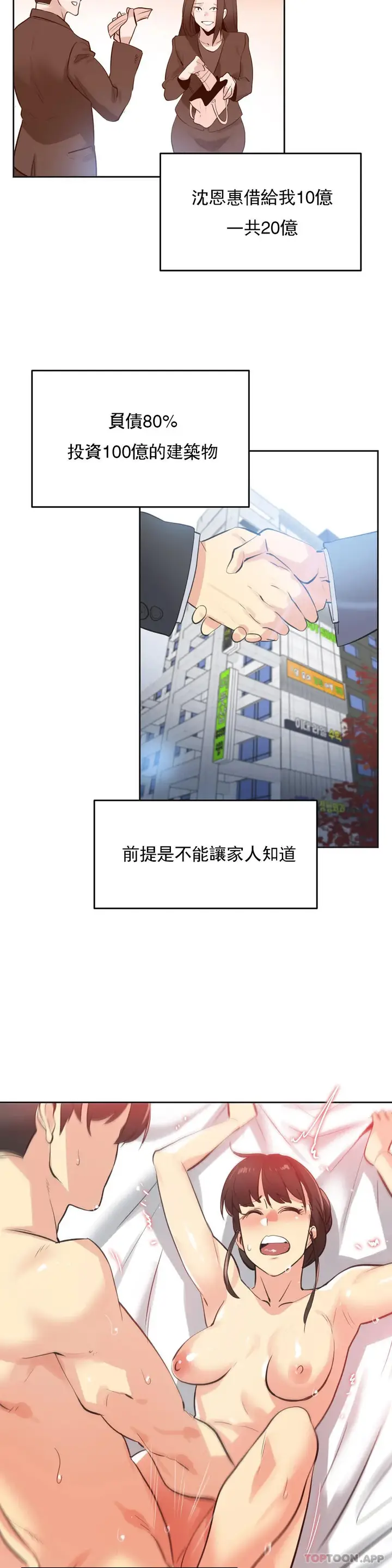 漫画《代理部》第68话第7张图