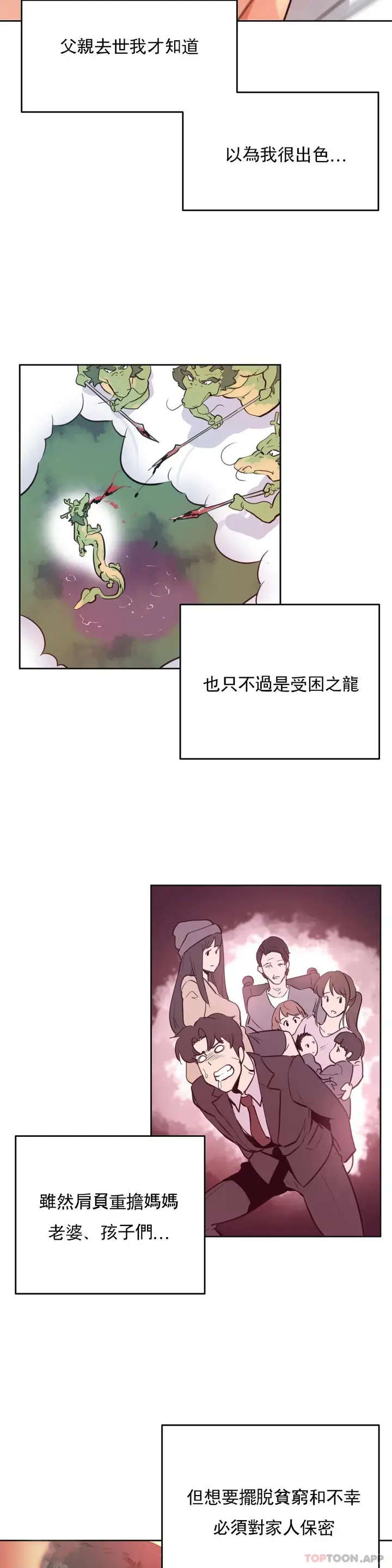 漫画《代理部》第68话第8张图