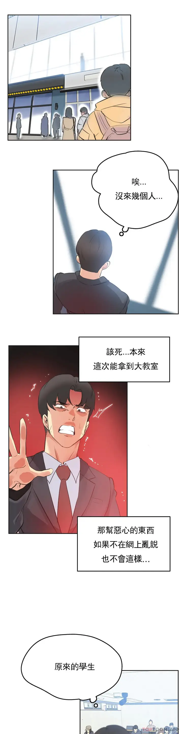 漫画《代理部》第69话第12张图