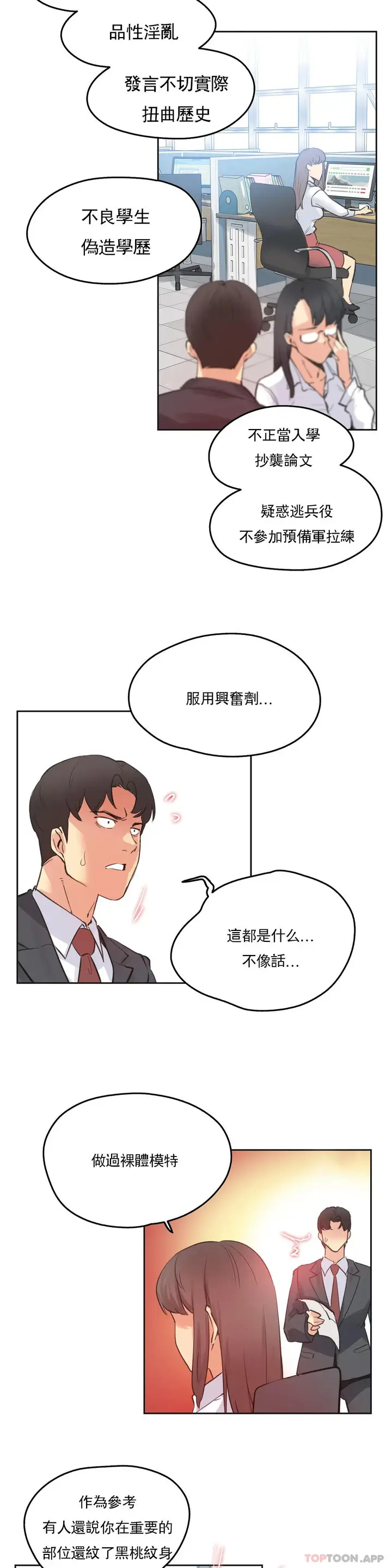 漫画《代理部》第69话第19张图
