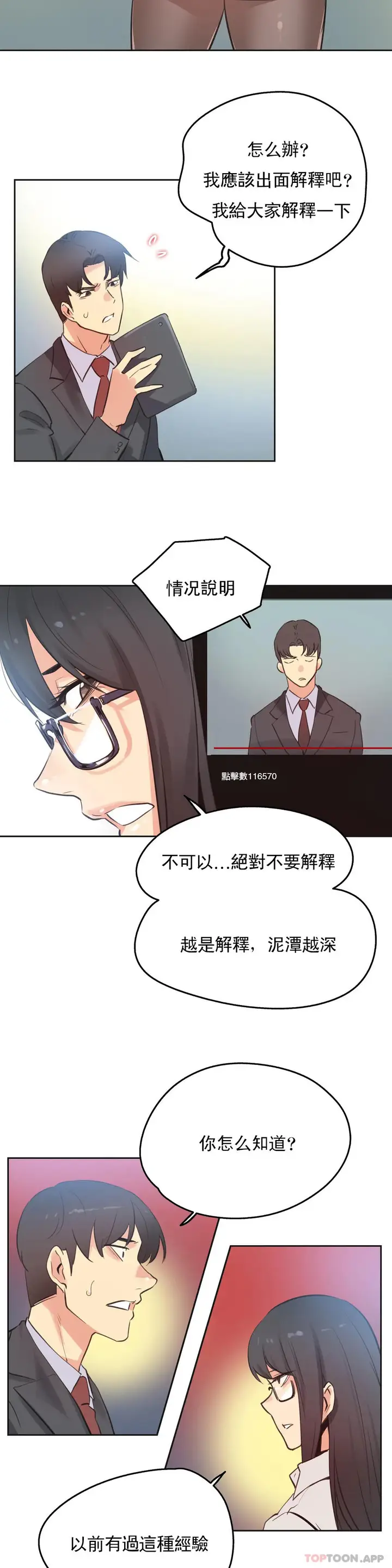 漫画《代理部》第69话第2张图
