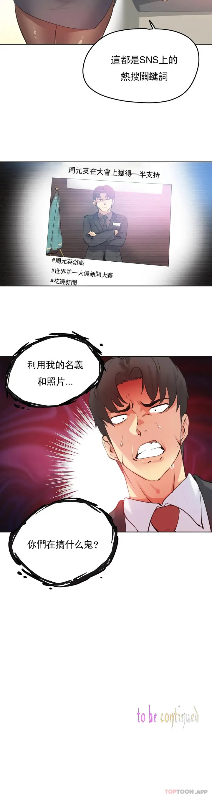 漫画《代理部》第69话第22张图