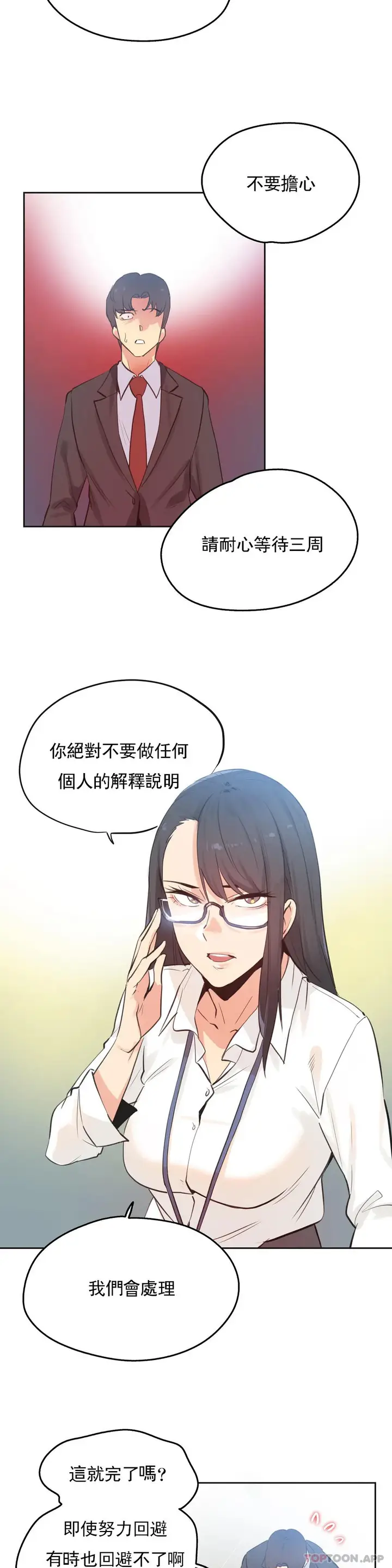 漫画《代理部》第69话第3张图