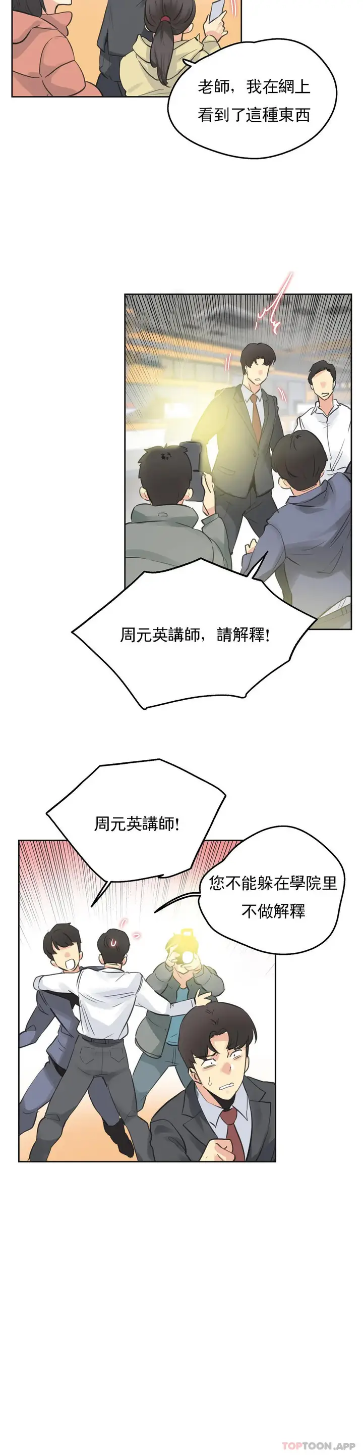 漫画《代理部》第69话第6张图