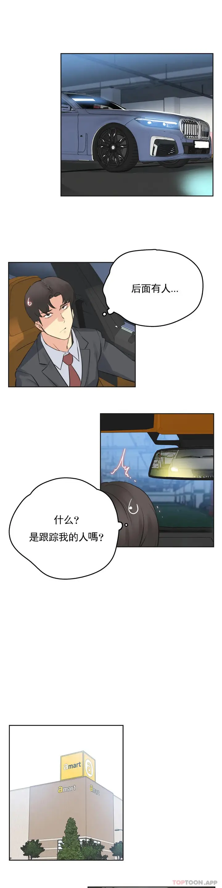 漫画《代理部》第69话第7张图