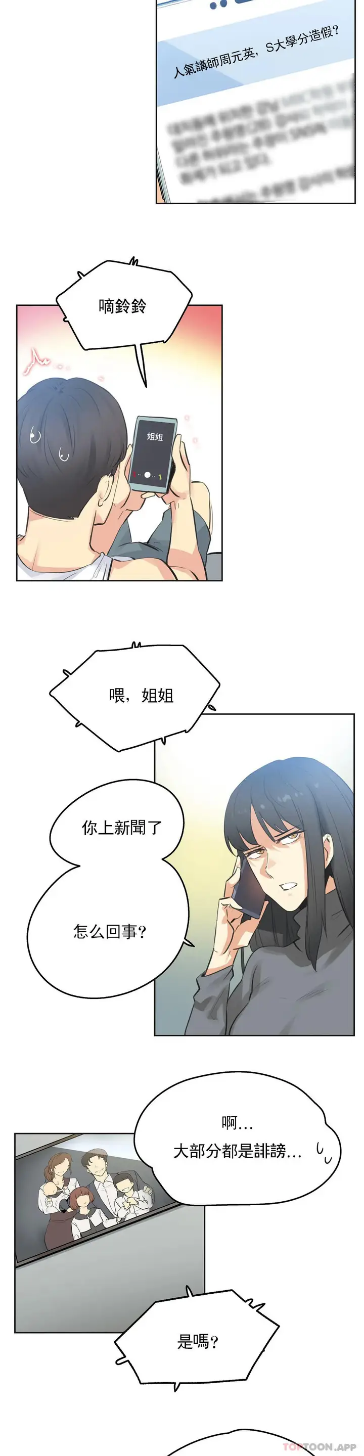 漫画《代理部》第69话第9张图