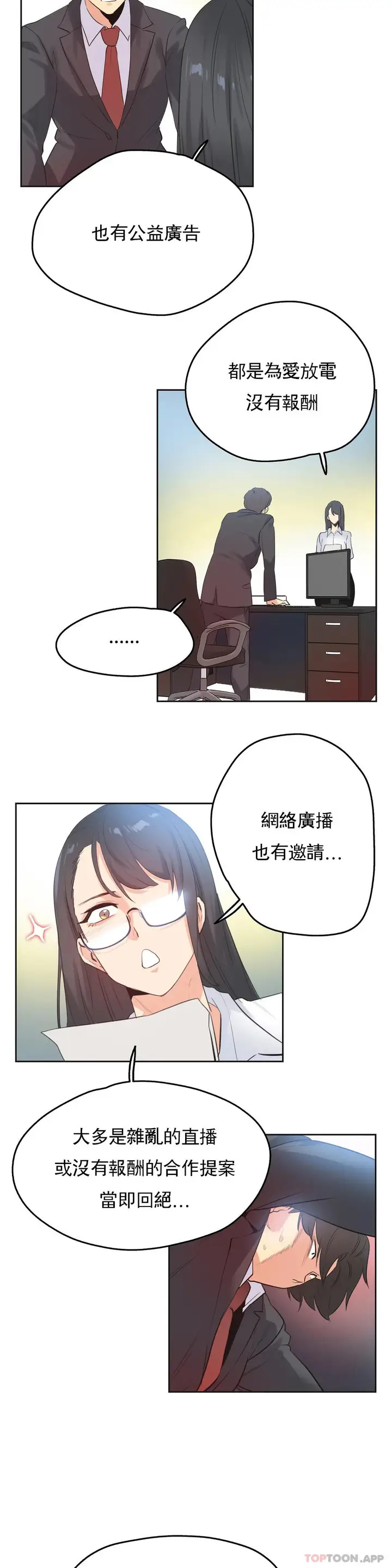 漫画《代理部》第70话第10张图