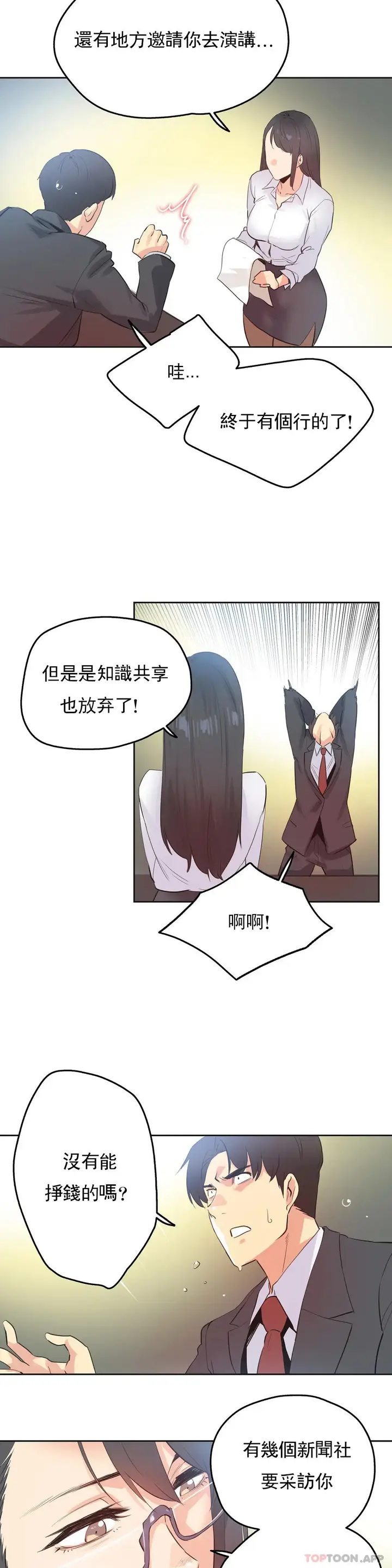 漫画《代理部》第70话第11张图