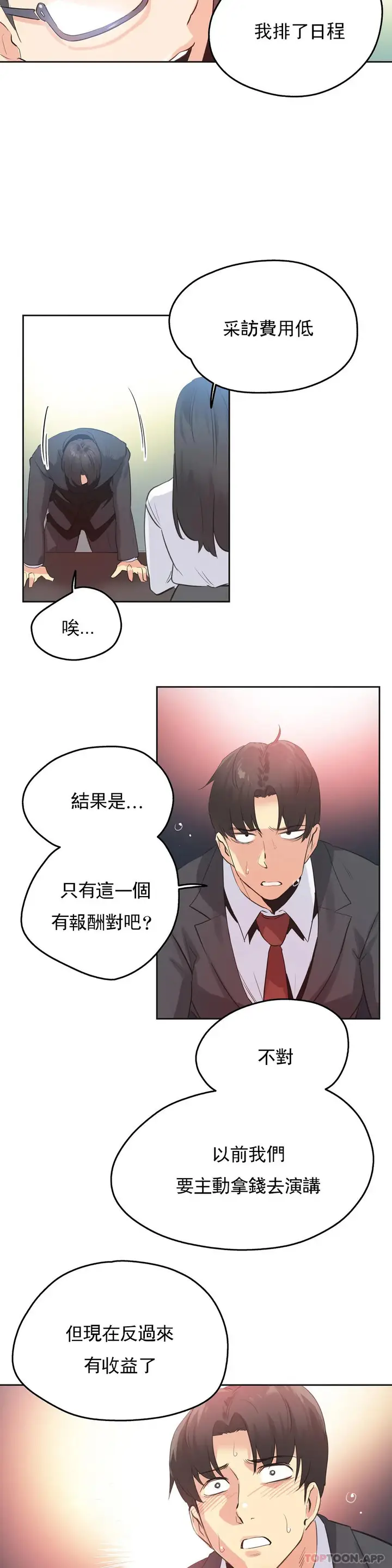 漫画《代理部》第70话第12张图