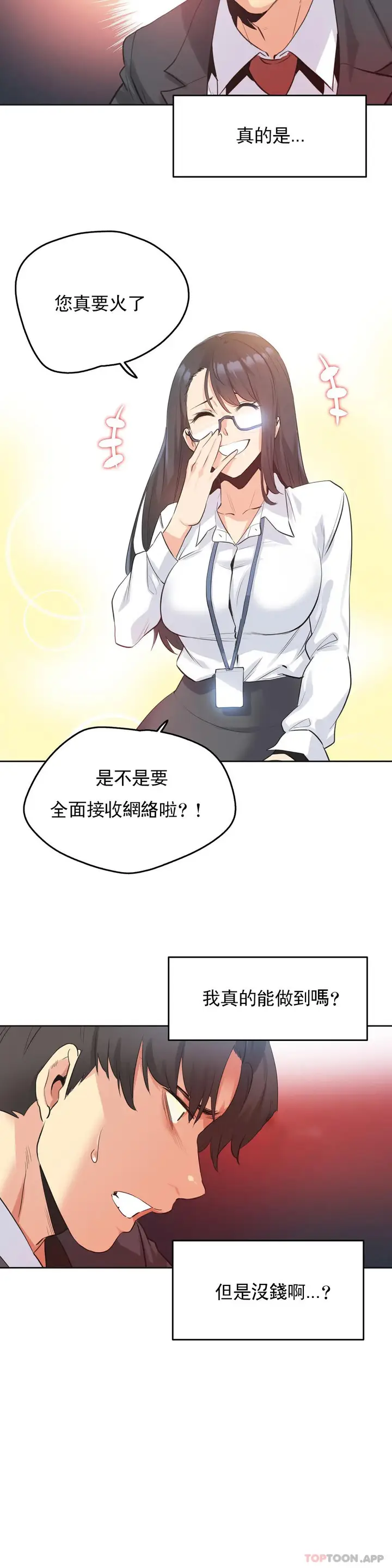 漫画《代理部》第70话第13张图