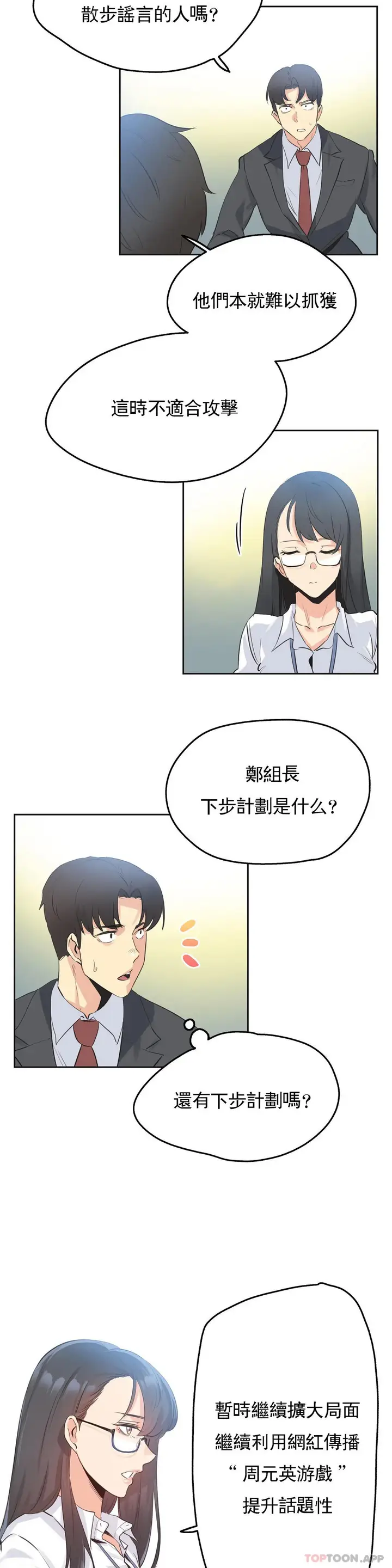 漫画《代理部》第70话第15张图
