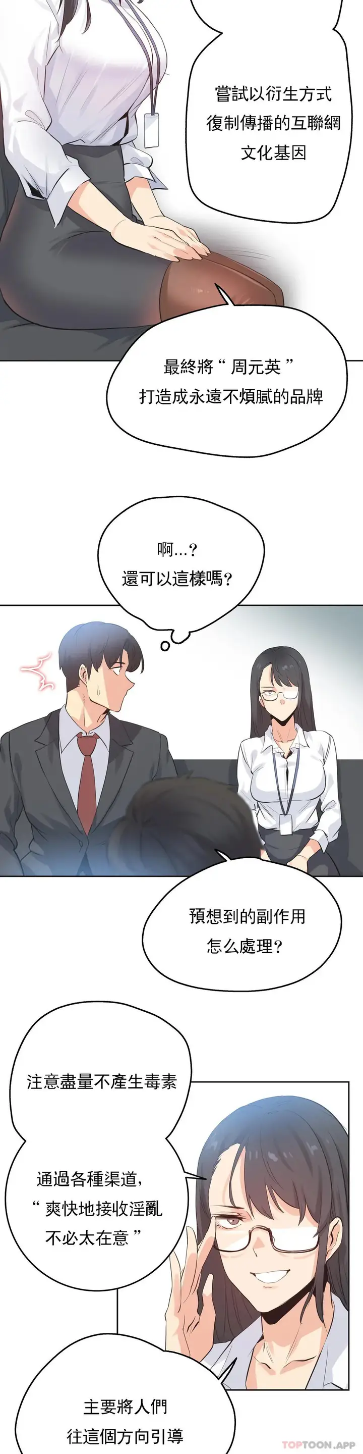 漫画《代理部》第70话第16张图