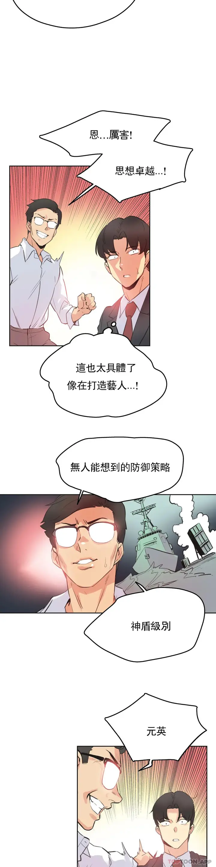 漫画《代理部》第70话第17张图
