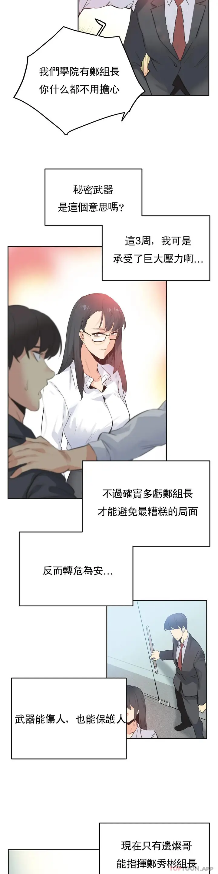 漫画《代理部》第70话第18张图