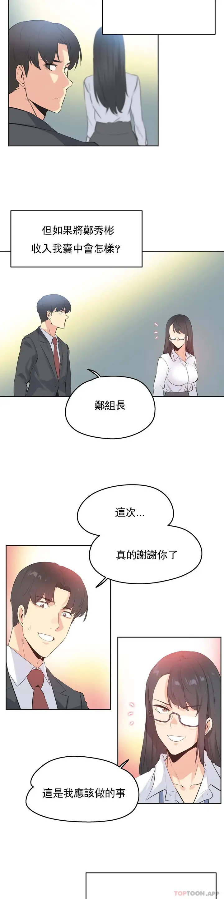 漫画《代理部》第70话第19张图
