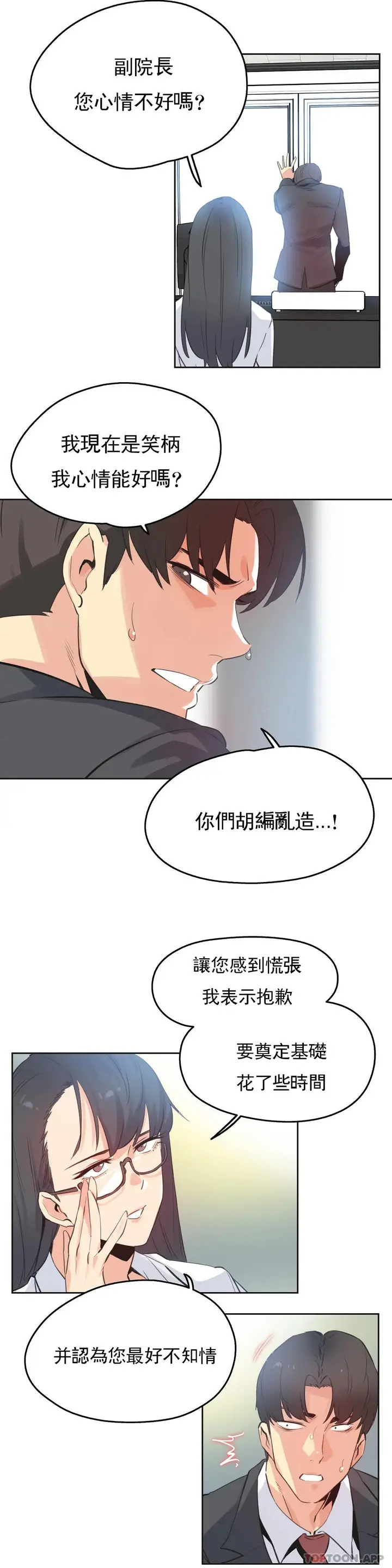 漫画《代理部》第70话第2张图