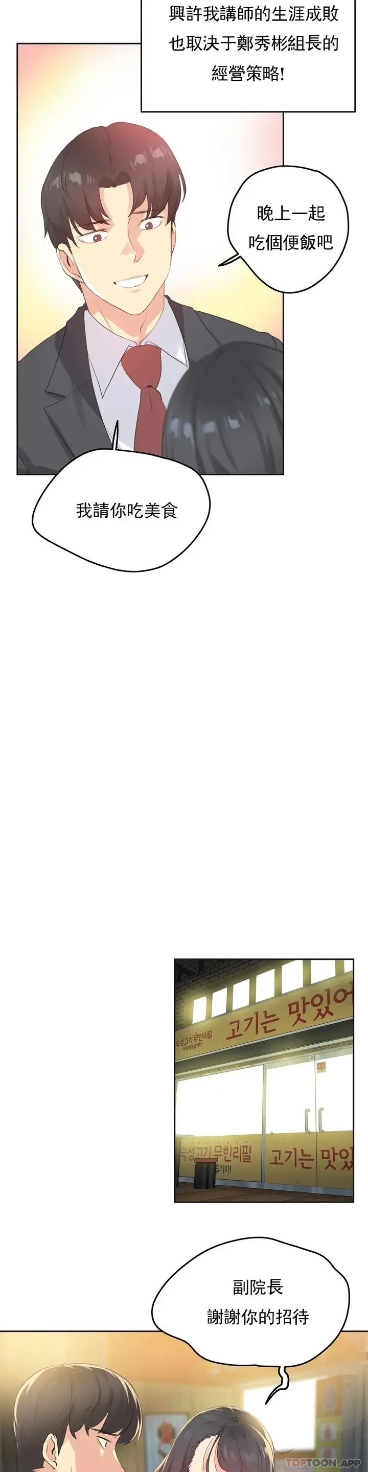 漫画《代理部》第70话第20张图