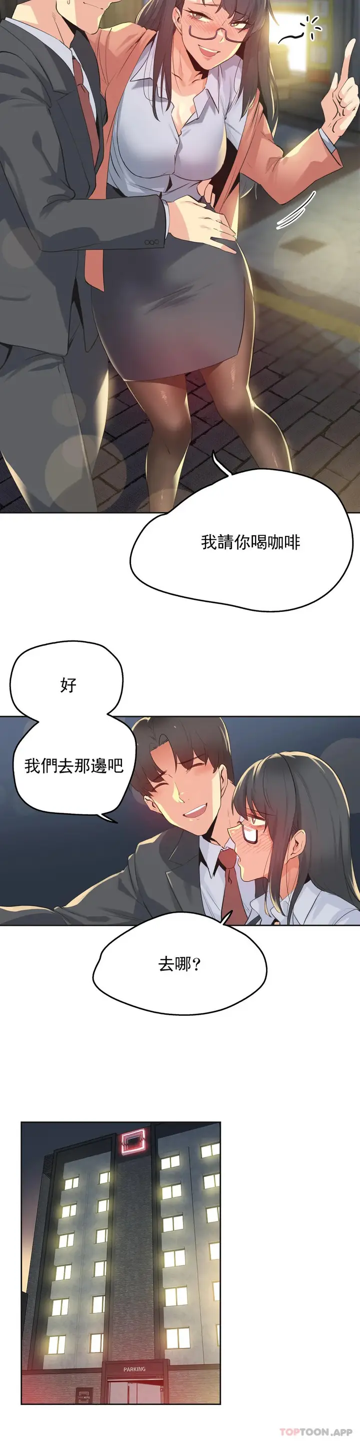 漫画《代理部》第70话第21张图