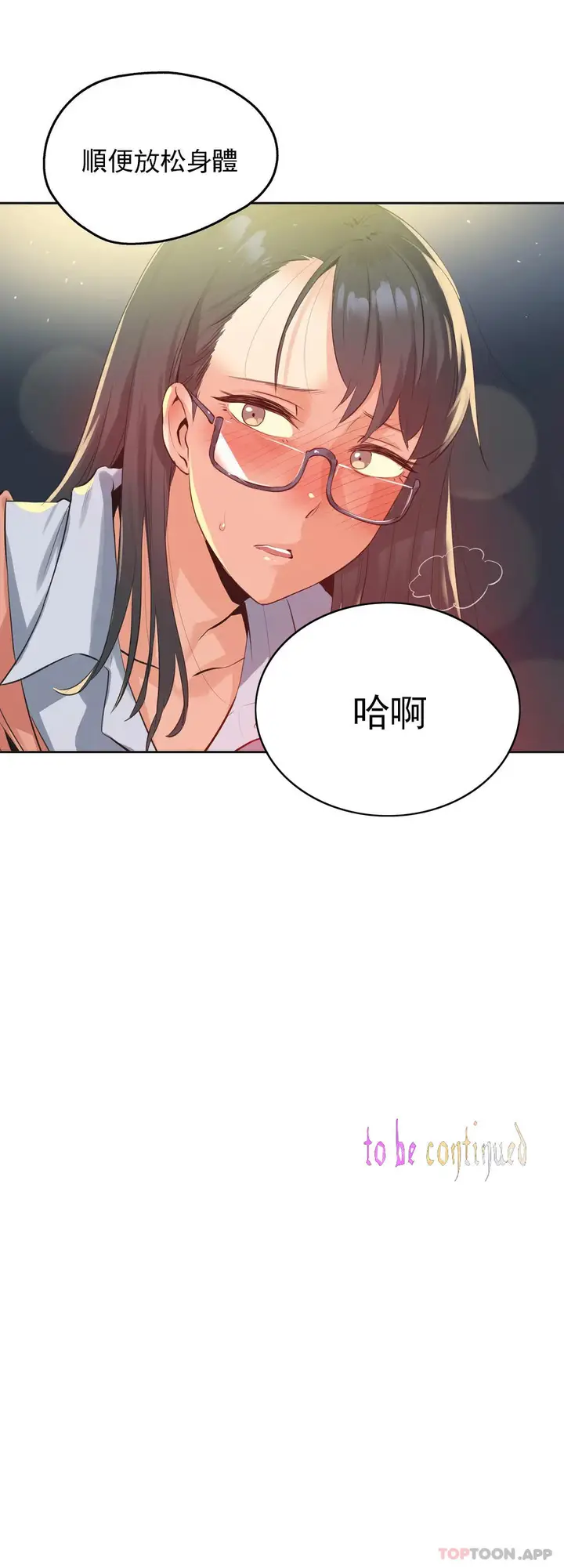 漫画《代理部》第70话第22张图