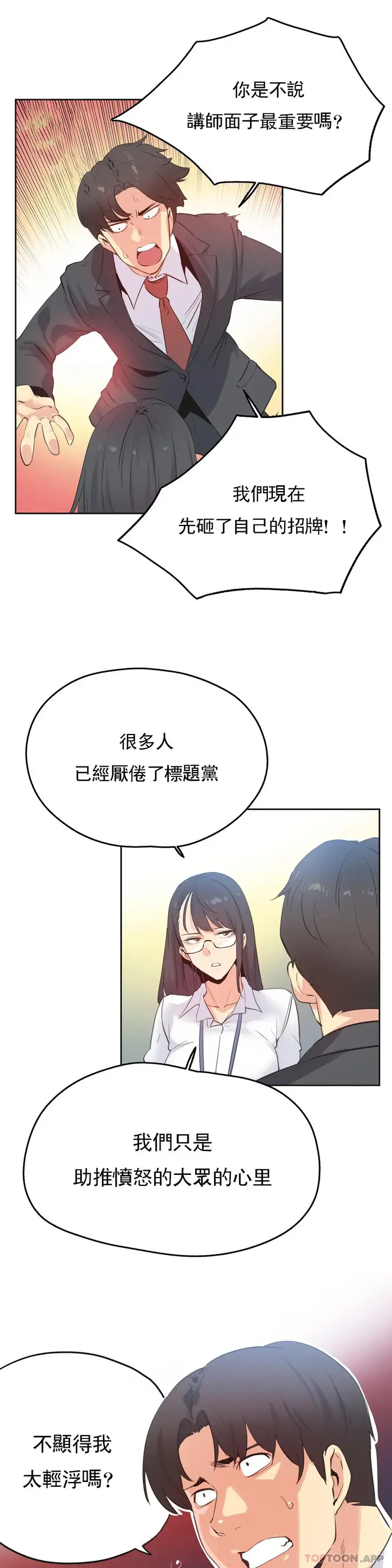 漫画《代理部》第70话第3张图