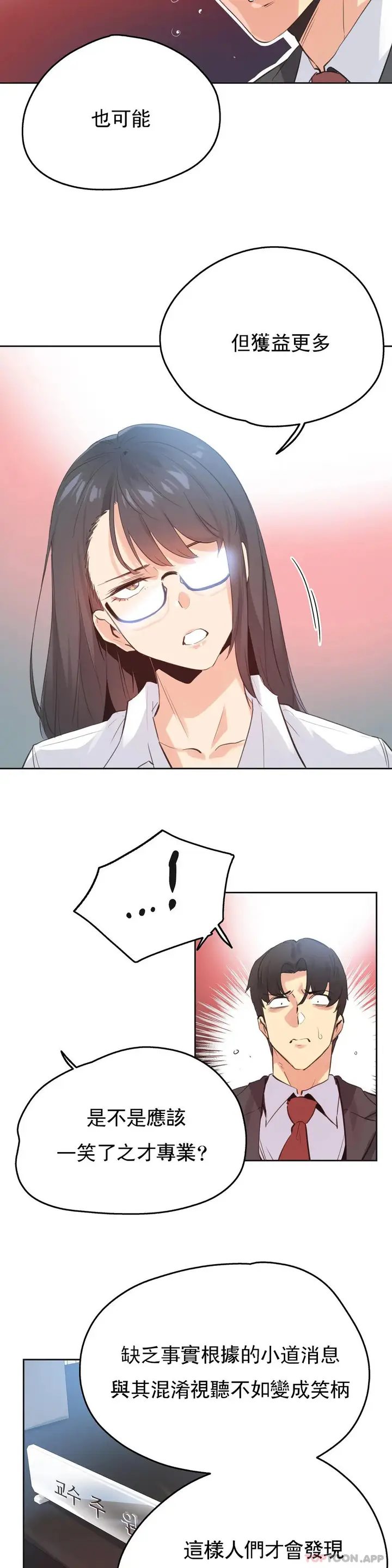 漫画《代理部》第70话第4张图