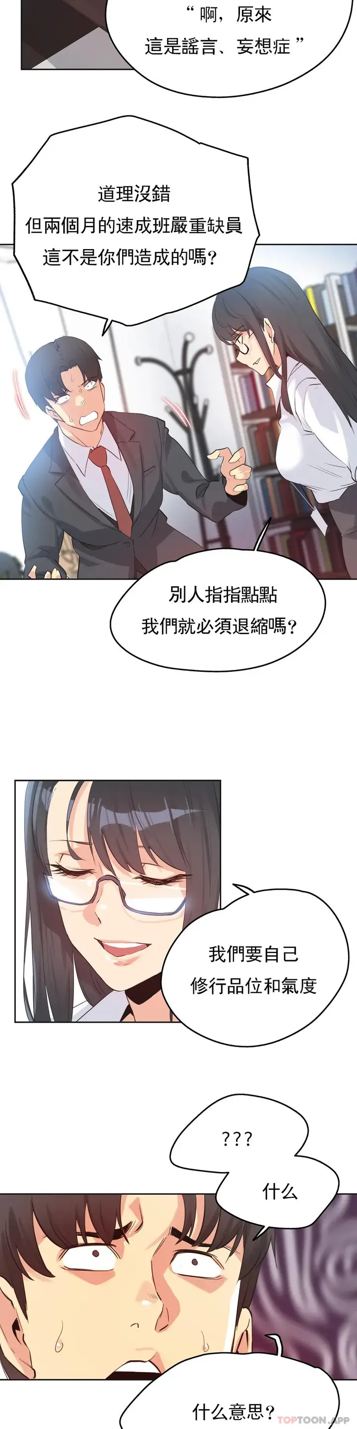 漫画《代理部》第70话第5张图