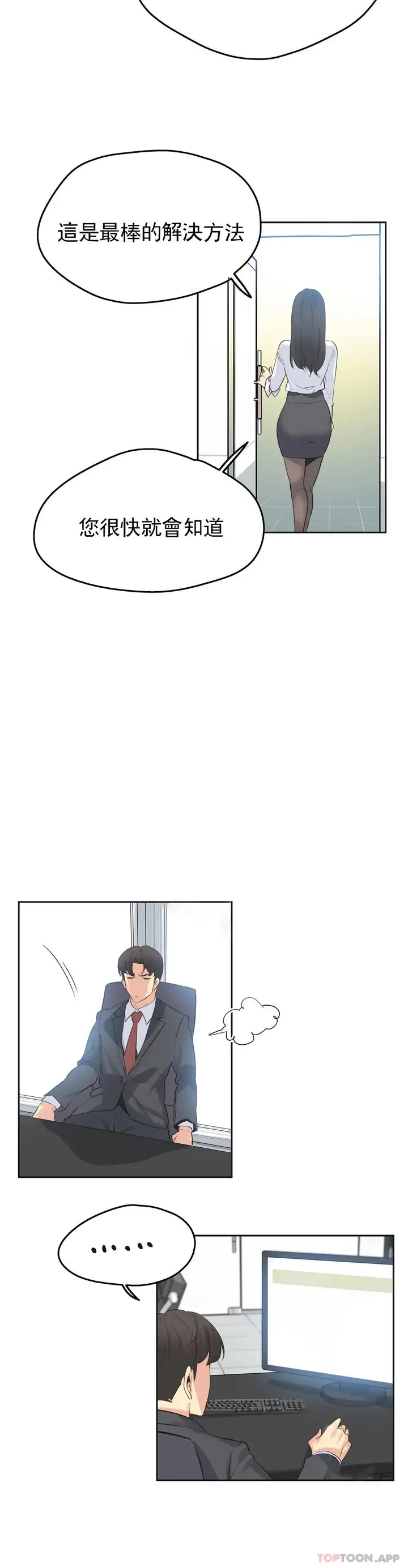 漫画《代理部》第70话第6张图